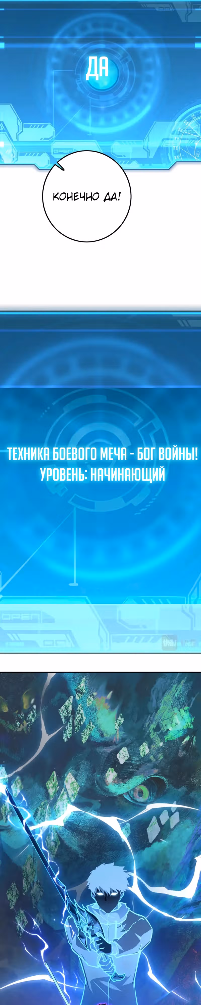 Возвышение воина во время конца света — Том 2 · Глава 137, страница 22