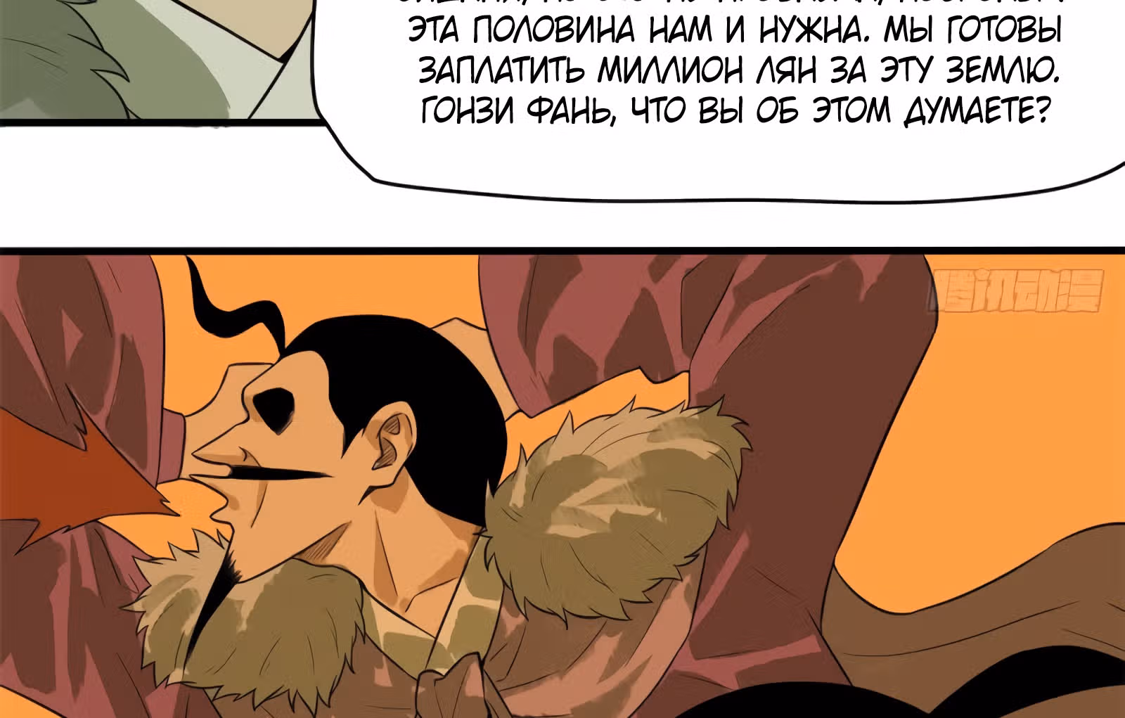 Неудачник династии Мин — Том 1 · Глава 41, страница 18