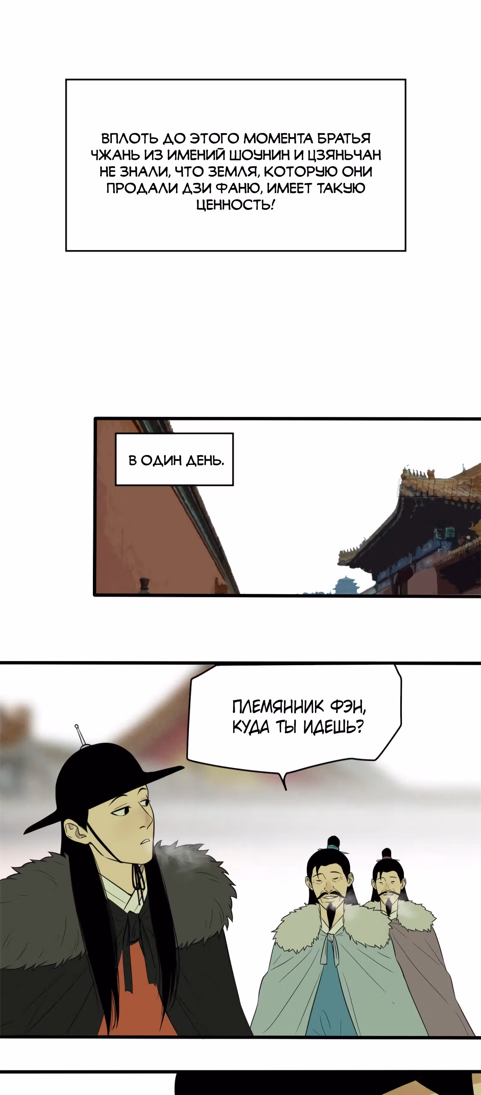 Неудачник династии Мин — Том 1 · Глава 41, страница 4