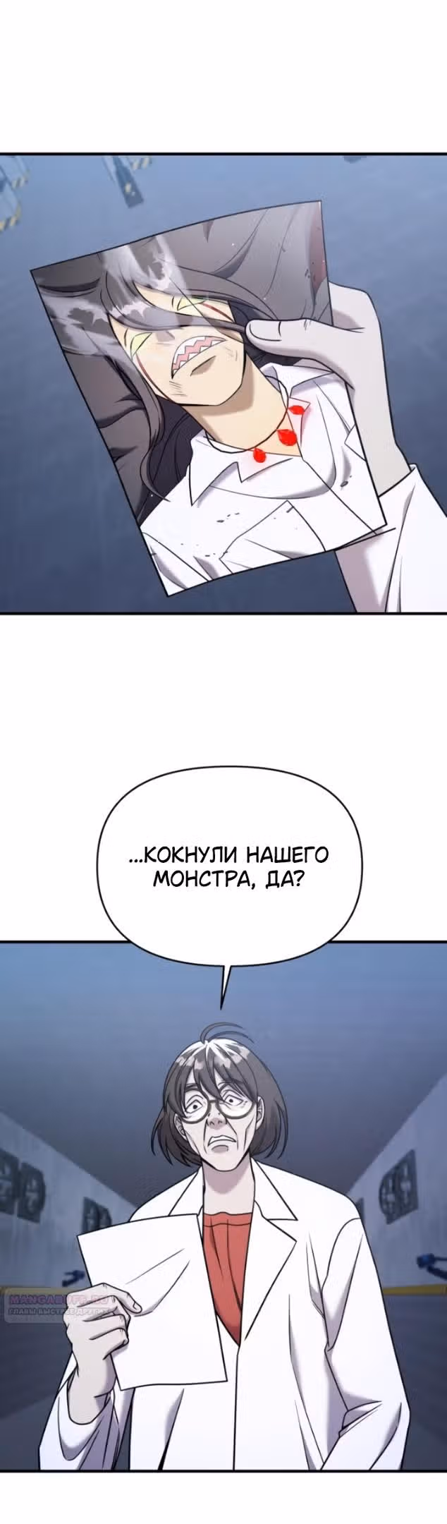 Чистый злодей — Том 1 · Глава 89, страница 14