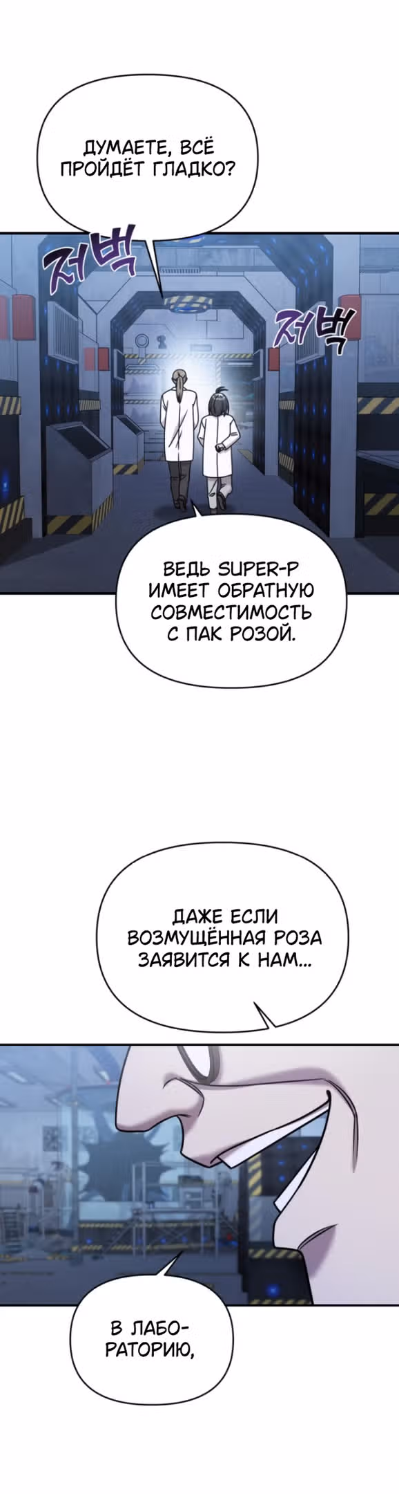 Чистый злодей — Том 1 · Глава 89, страница 17