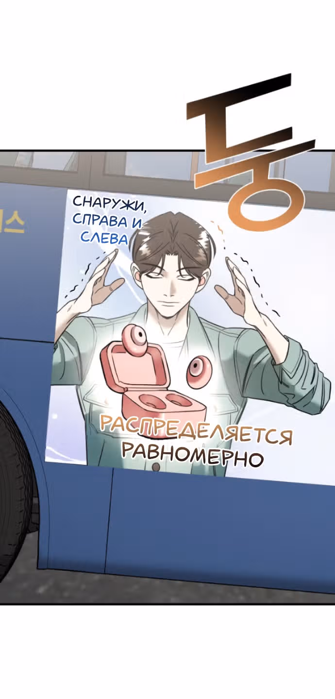 Чистый злодей — Том 1 · Глава 89, страница 21