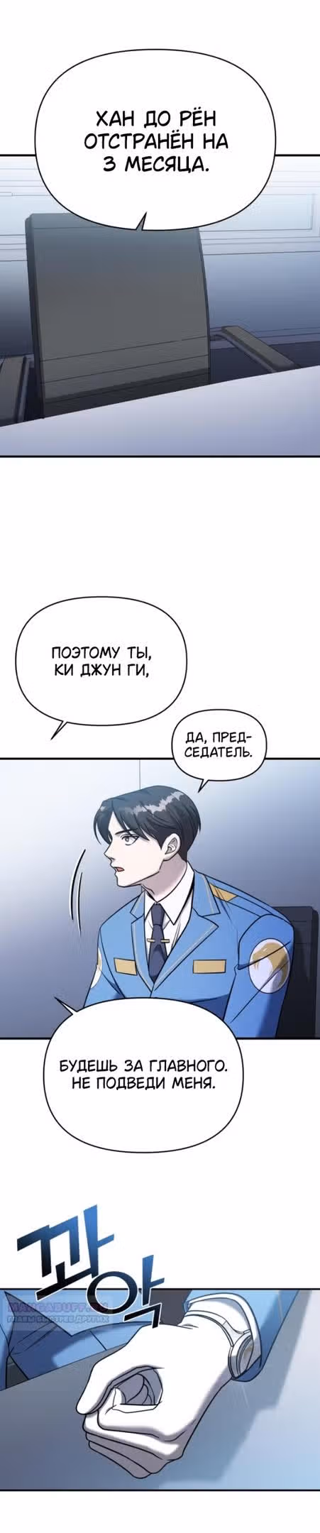 Чистый злодей — Том 1 · Глава 89, страница 26