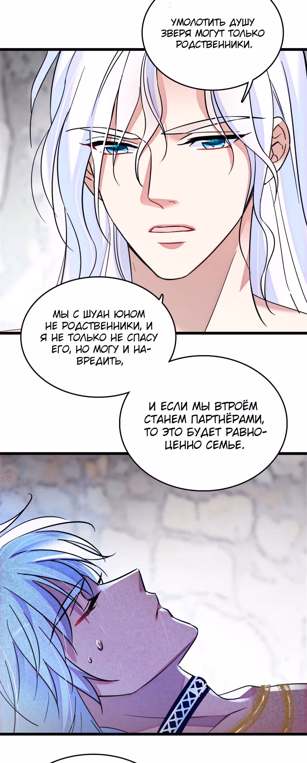 Моя новая жизнь в мире зверей — Том 1 · Глава 38, страница 16