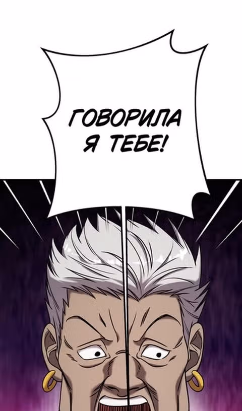 Чистый злодей — Том 1 · Глава 88, страница 103