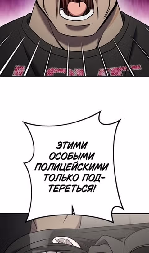 Чистый злодей — Том 1 · Глава 88, страница 104