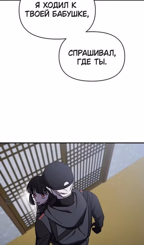 Чистый злодей — Том 1 · Глава 88, страница 137