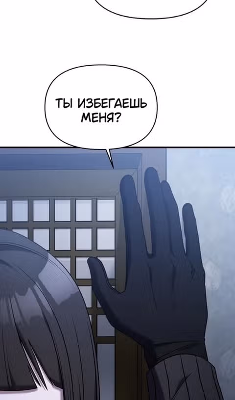 Чистый злодей — Том 1 · Глава 88, страница 142