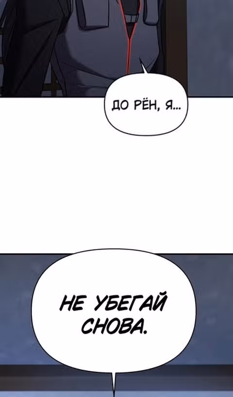 Чистый злодей — Том 1 · Глава 88, страница 148