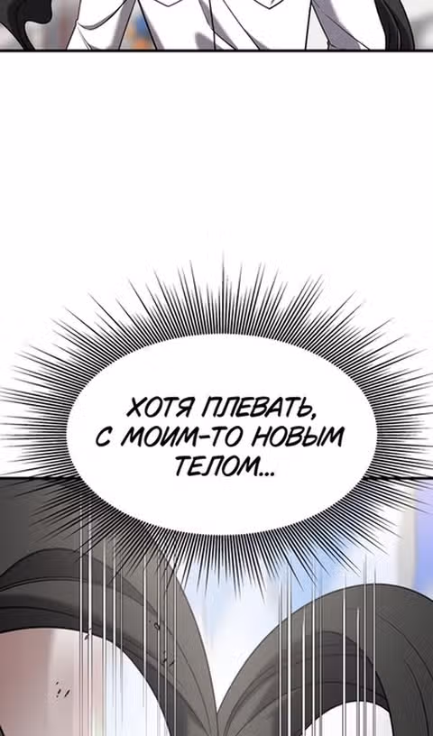 Чистый злодей — Том 1 · Глава 88, страница 17
