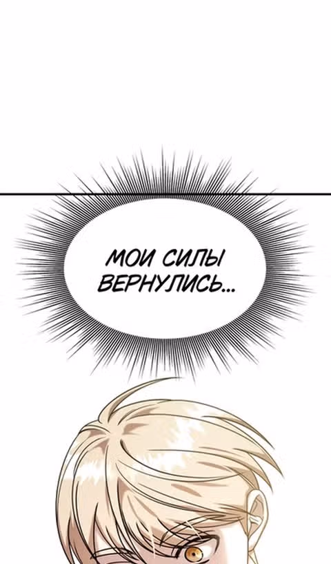 Чистый злодей — Том 1 · Глава 88, страница 33