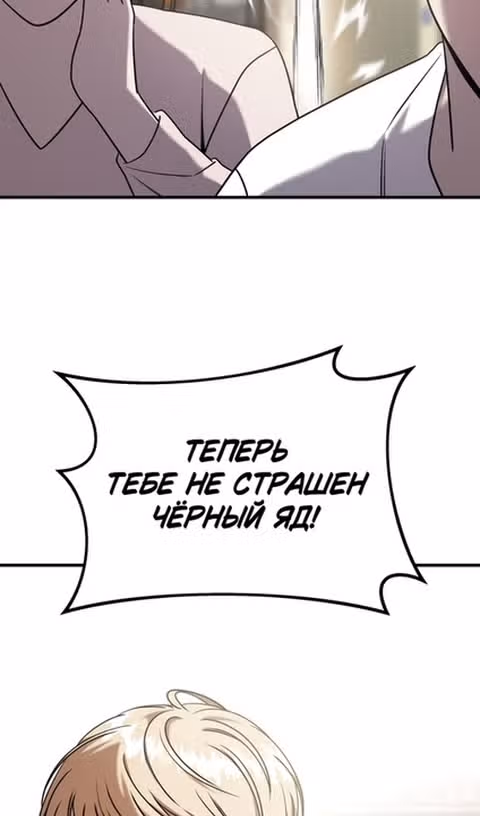 Чистый злодей — Том 1 · Глава 88, страница 40