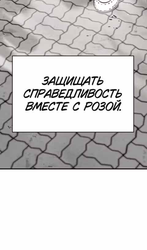 Чистый злодей — Том 1 · Глава 88, страница 6