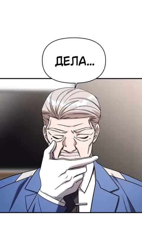 Чистый злодей — Том 1 · Глава 88, страница 53
