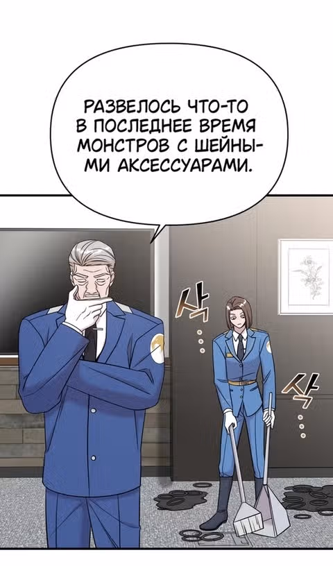 Чистый злодей — Том 1 · Глава 88, страница 54