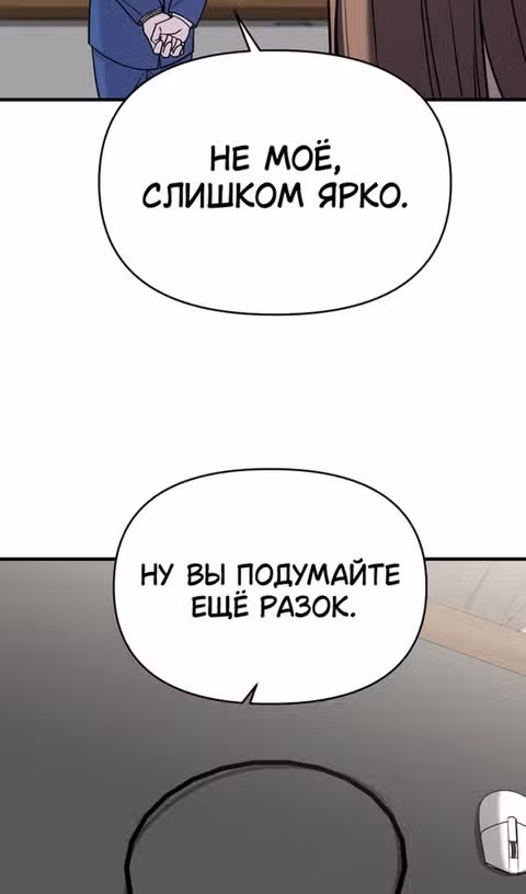 Чистый злодей — Том 1 · Глава 88, страница 57