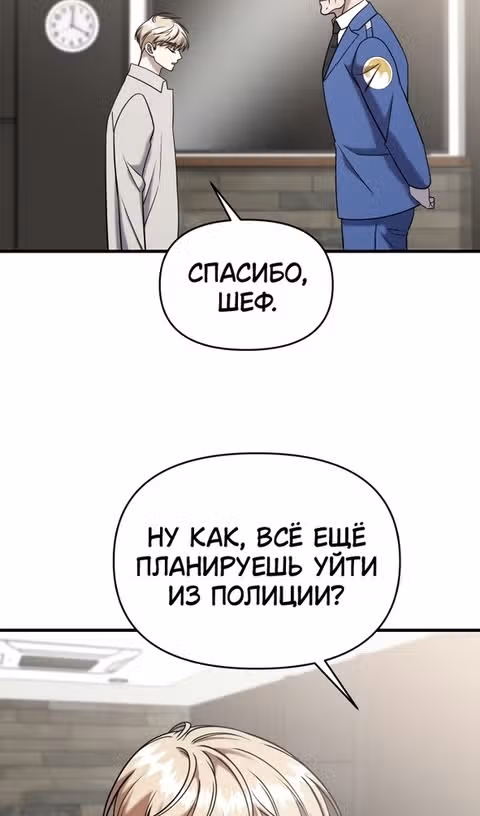 Чистый злодей — Том 1 · Глава 88, страница 59