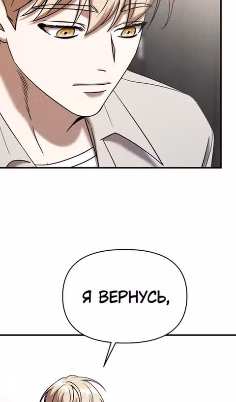 Чистый злодей — Том 1 · Глава 88, страница 61
