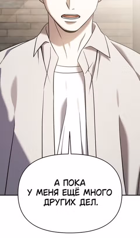 Чистый злодей — Том 1 · Глава 88, страница 64
