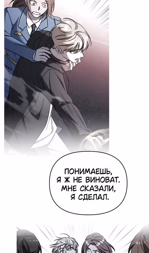 Чистый злодей — Том 1 · Глава 88, страница 69