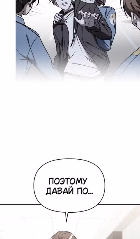 Чистый злодей — Том 1 · Глава 88, страница 70