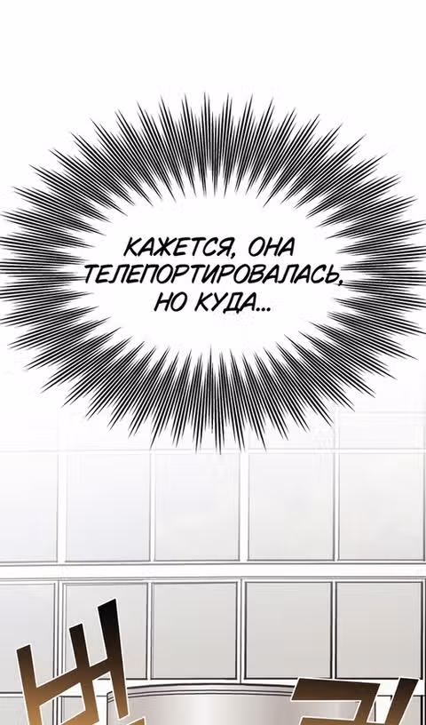 Чистый злодей — Том 1 · Глава 88, страница 79