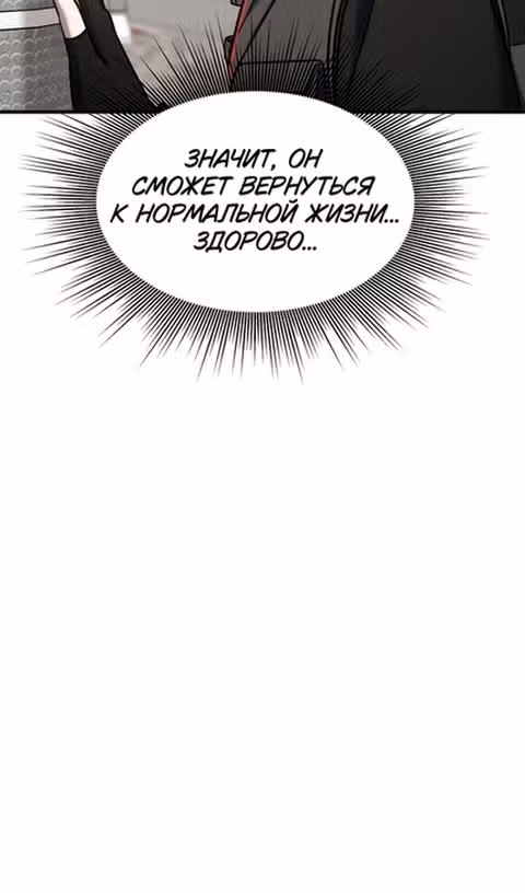 Чистый злодей — Том 1 · Глава 88, страница 89