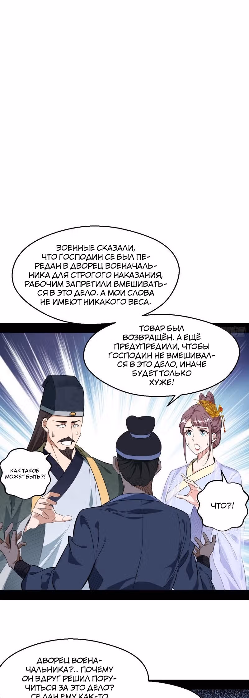 Я злой бог — Том 1 · Глава 110, страница 4