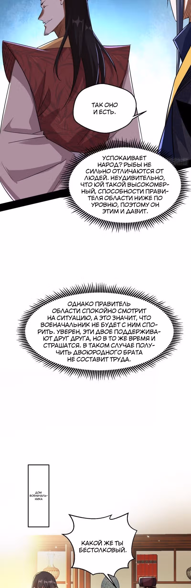 Я злой бог — Том 1 · Глава 110, страница 39