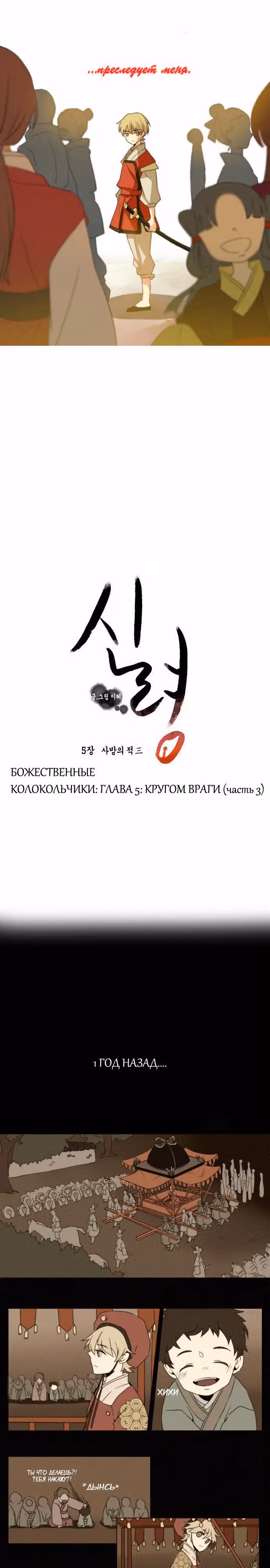 Божественные колокольчики — Том 1 · Глава 5, страница 3