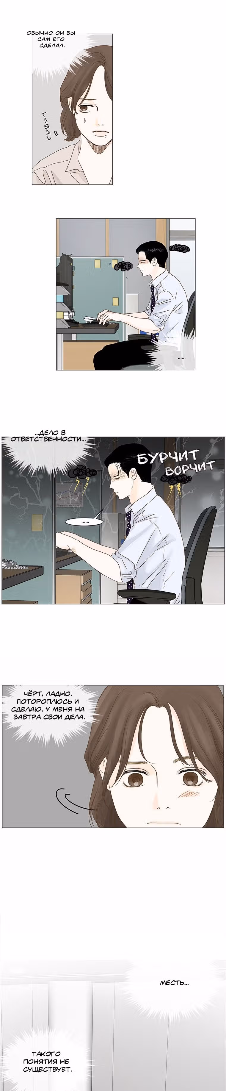 Завтра снова на работу! — Том 1 · Глава 3, страница 16
