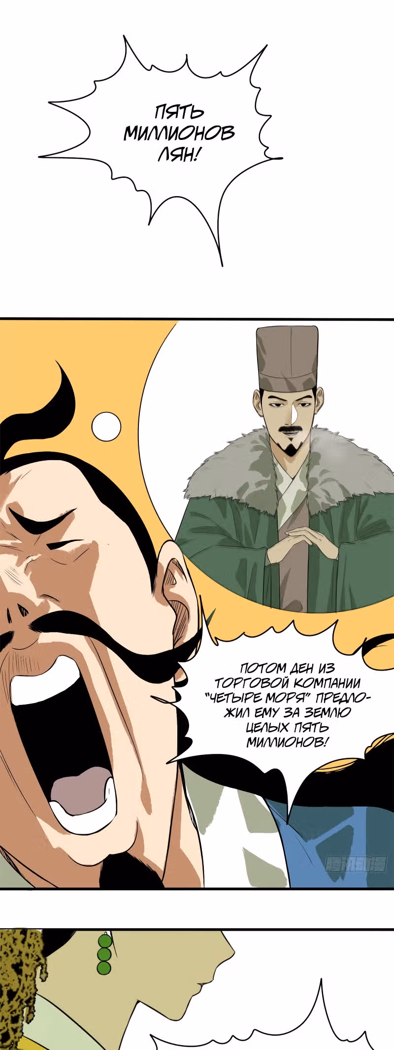 Неудачник династии Мин — Том 1 · Глава 42, страница 2