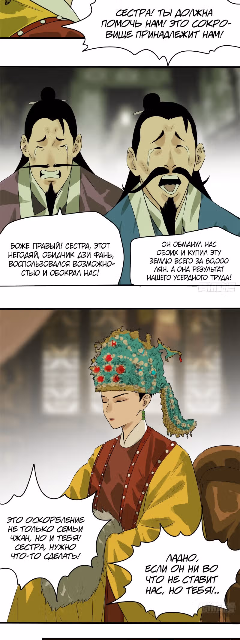 Неудачник династии Мин — Том 1 · Глава 42, страница 3