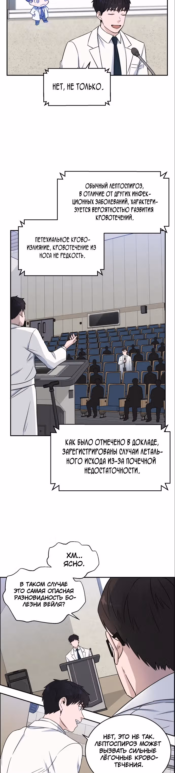 Доктор с системой искусственного интеллекта — Том 1 · Глава 11, страница 11