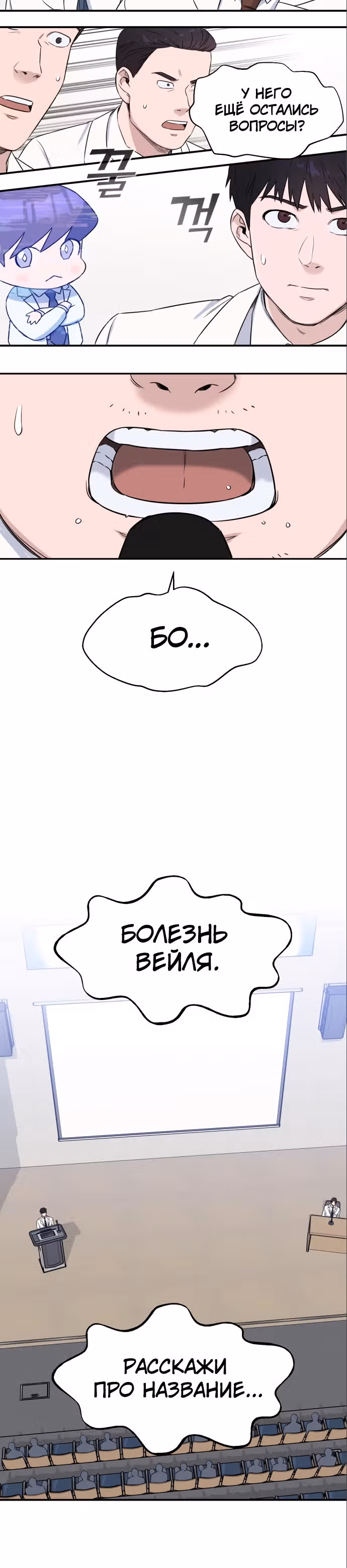 Доктор с системой искусственного интеллекта — Том 1 · Глава 11, страница 19