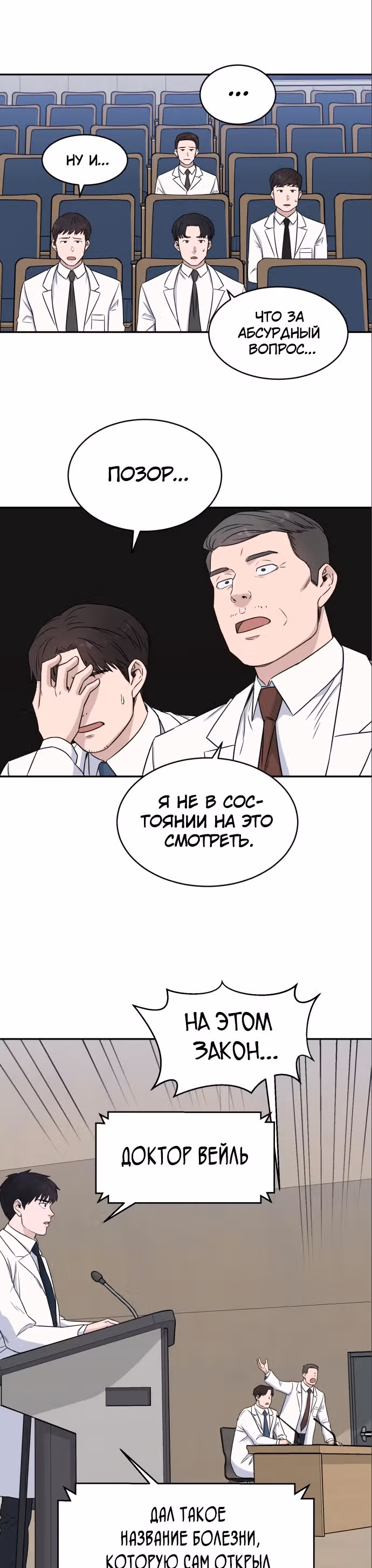 Доктор с системой искусственного интеллекта — Том 1 · Глава 11, страница 21