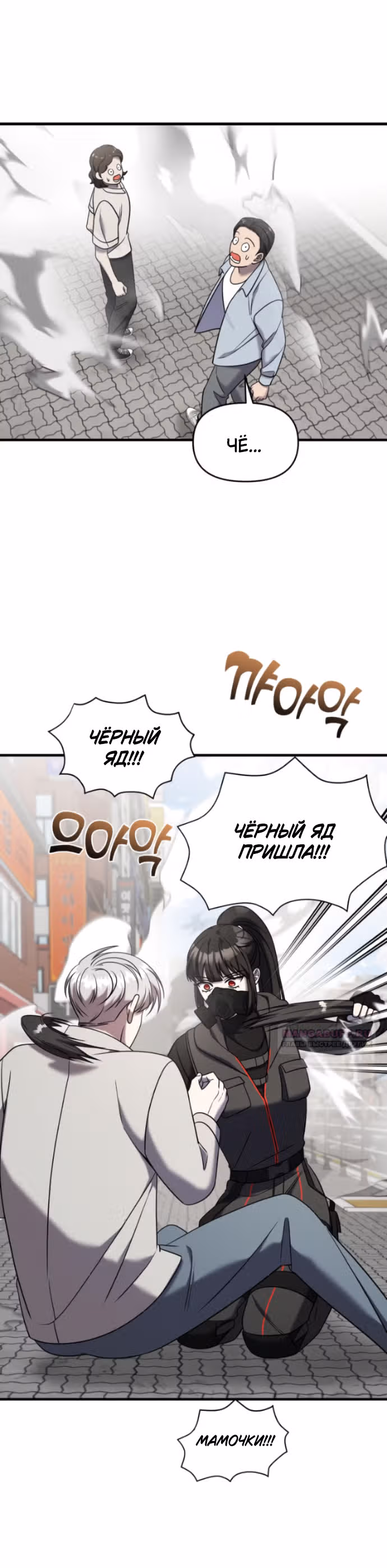Чистый злодей — Том 1 · Глава 87, страница 41