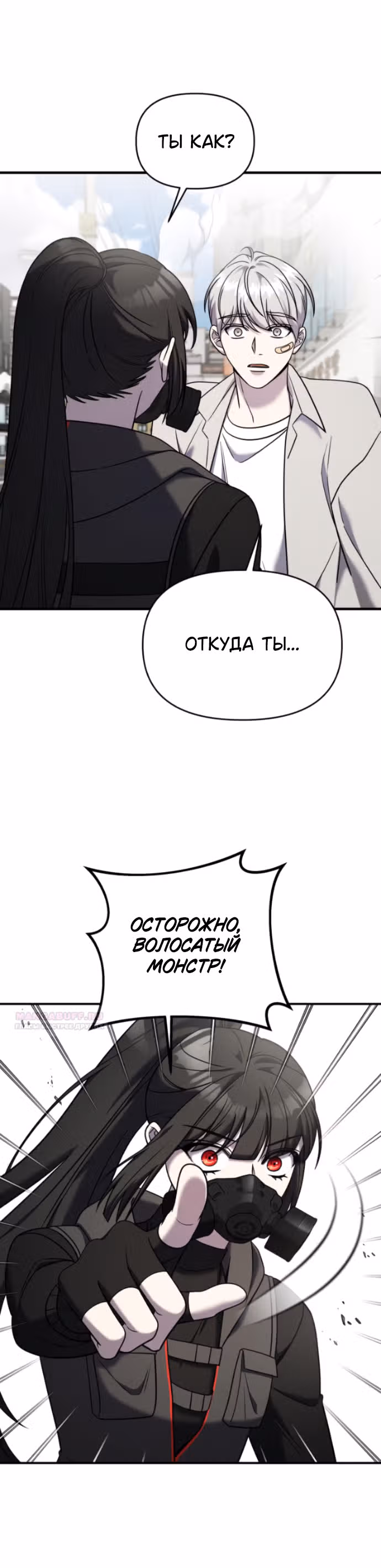 Чистый злодей — Том 1 · Глава 87, страница 42