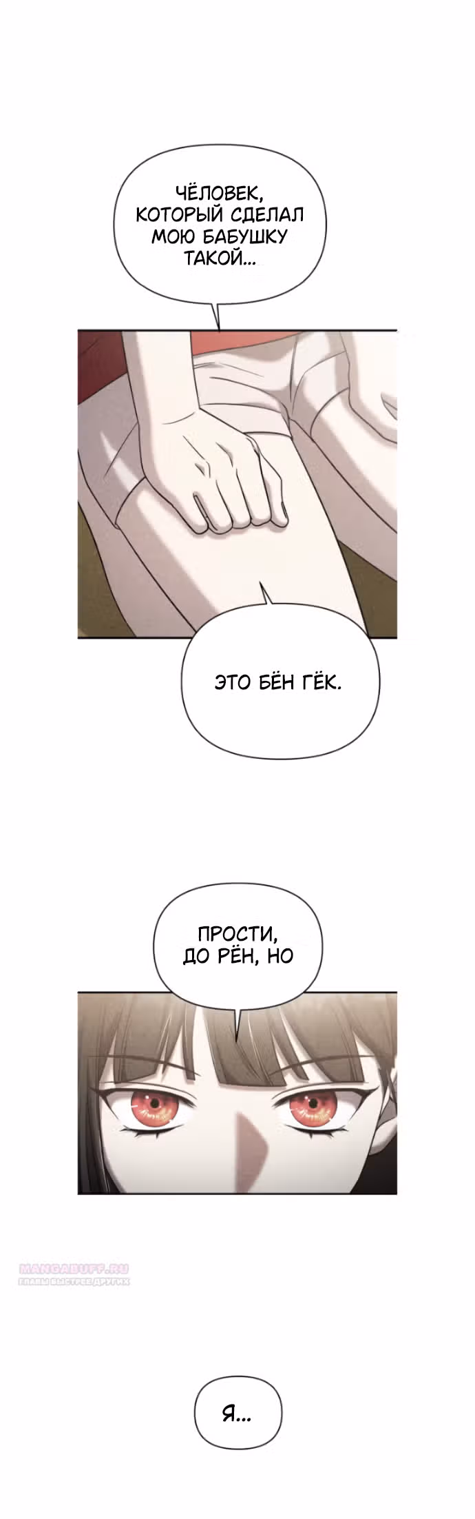 Чистый злодей — Том 1 · Глава 87, страница 52