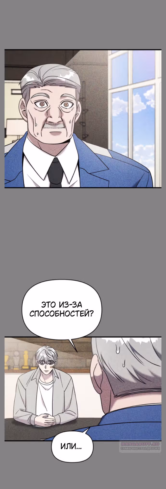 Чистый злодей — Том 1 · Глава 87, страница 65