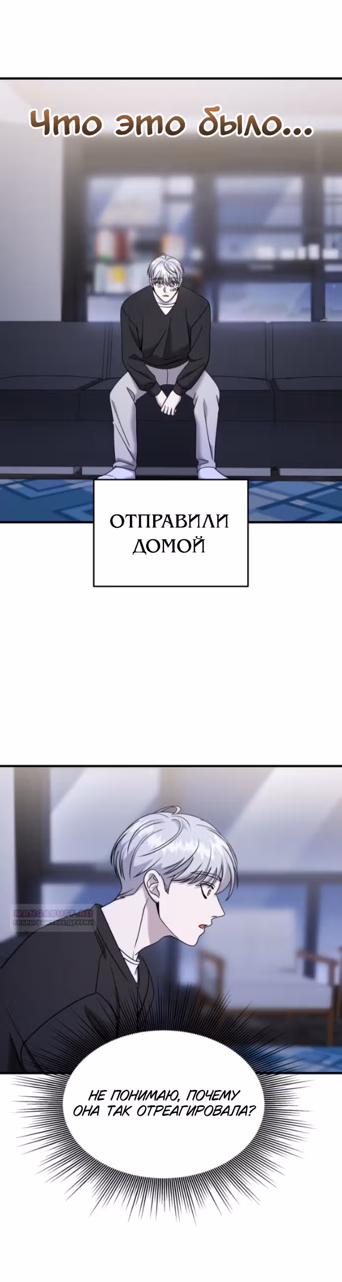 Чистый злодей — Том 1 · Глава 87, страница 8