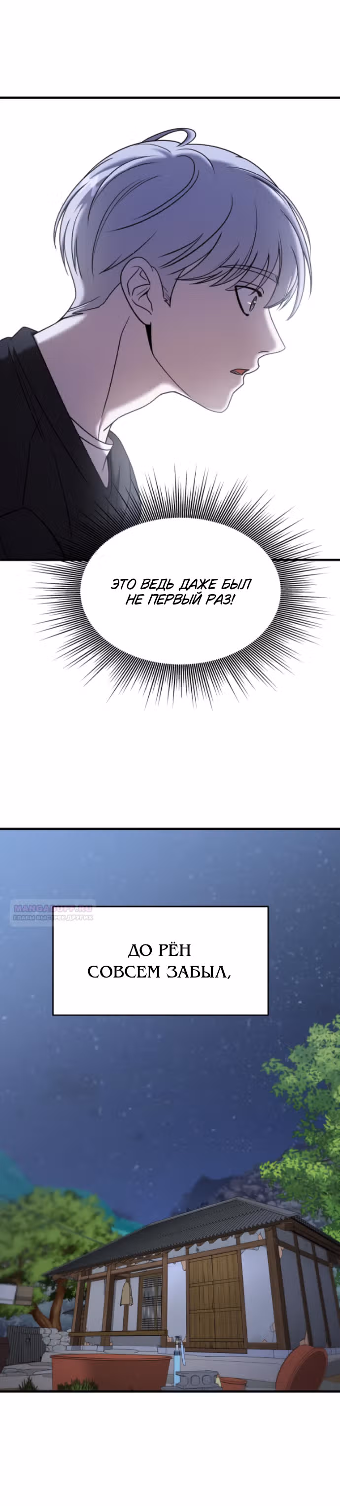 Чистый злодей — Том 1 · Глава 87, страница 9