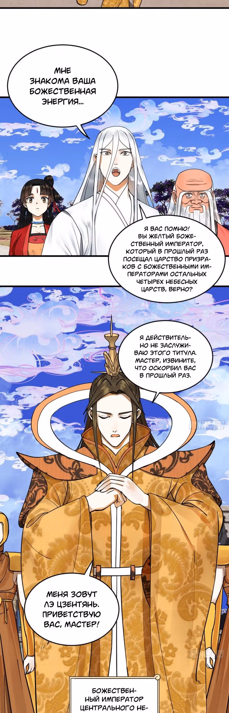 3000 лет практики Ци — Том 1 · Глава 248, страница 2