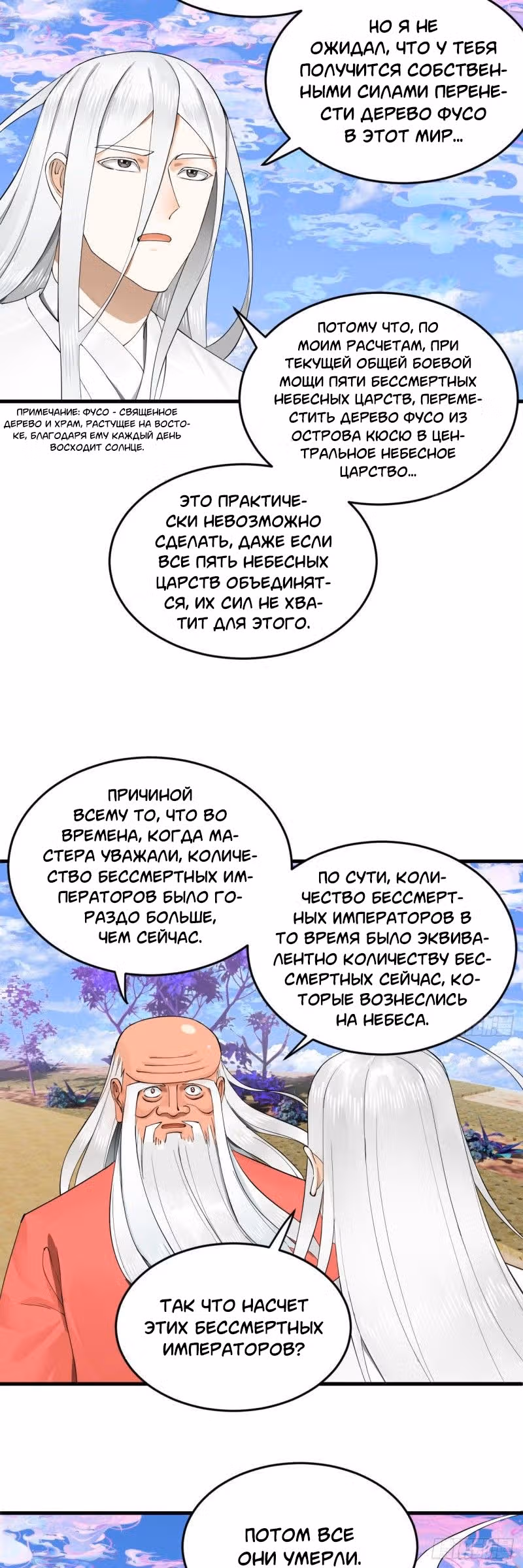 3000 лет практики Ци — Том 1 · Глава 248, страница 17