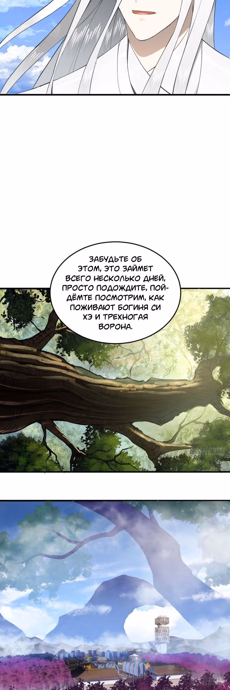 3000 лет практики Ци — Том 1 · Глава 248, страница 19