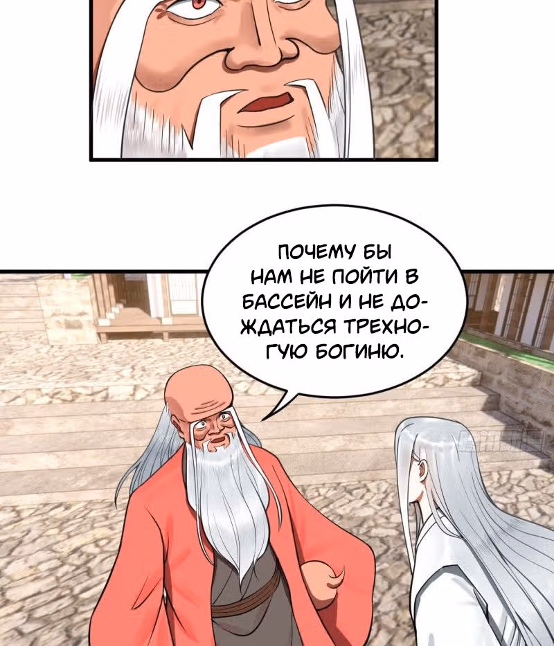 3000 лет практики Ци — Том 1 · Глава 248, страница 28