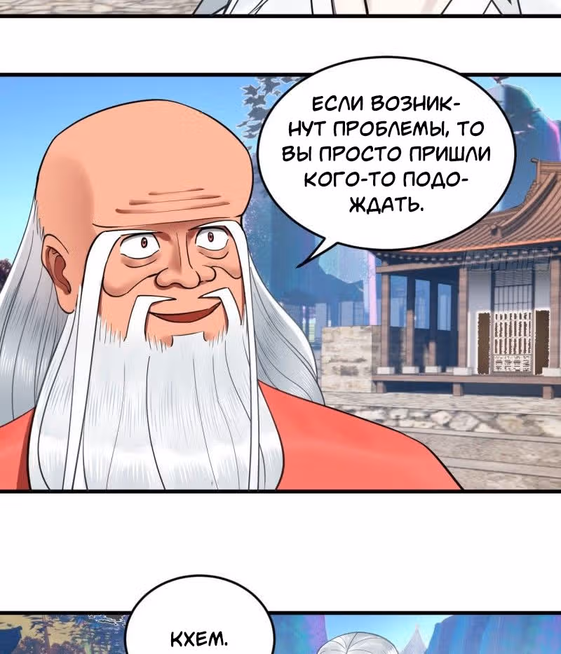 3000 лет практики Ци — Том 1 · Глава 248, страница 30