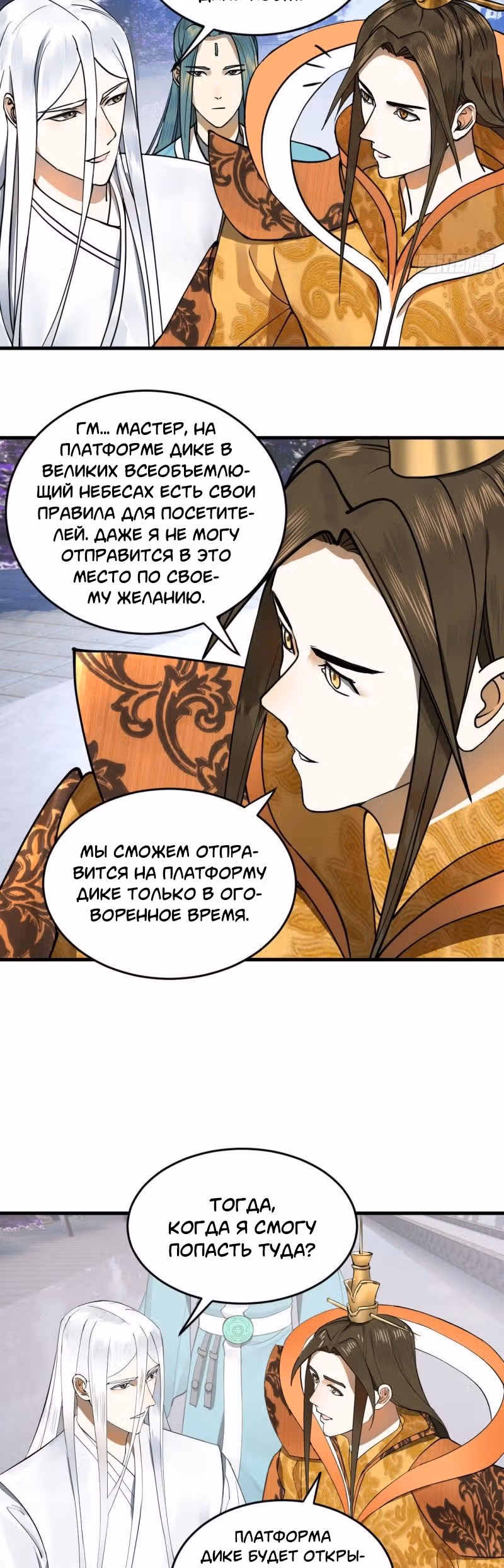 3000 лет практики Ци — Том 1 · Глава 248, страница 5