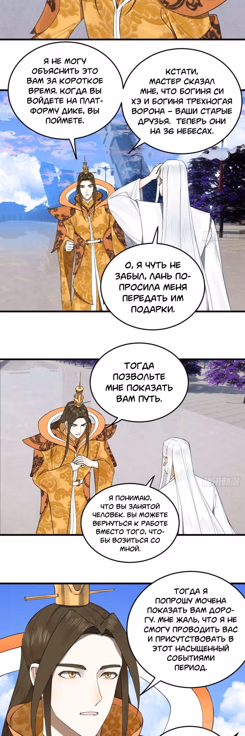 3000 лет практики Ци — Том 1 · Глава 248, страница 8