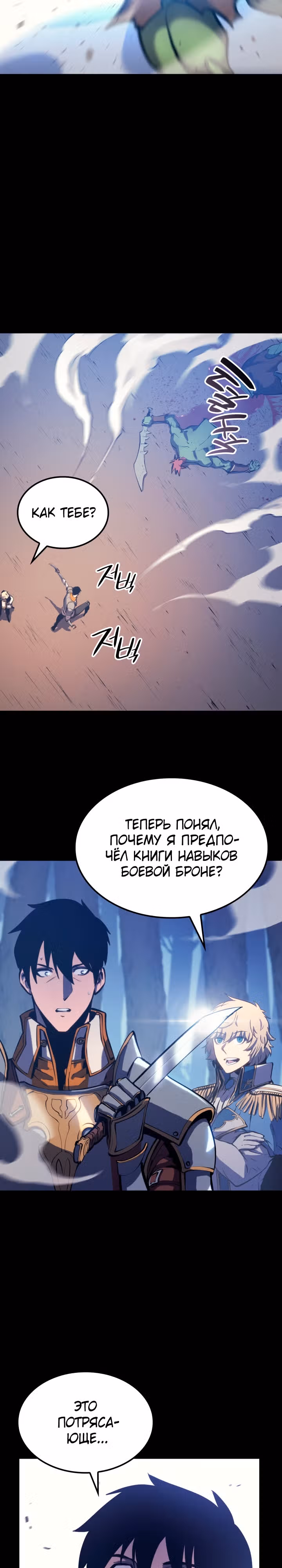 Младший сын графа – ранкер! — Том 1 · Глава 7, страница 26